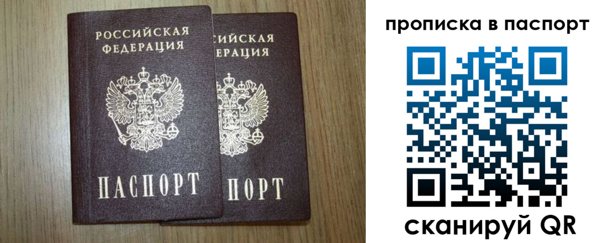 прописка ребенка в Хотьково