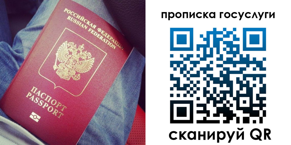 прописка для кредита в Хотьково