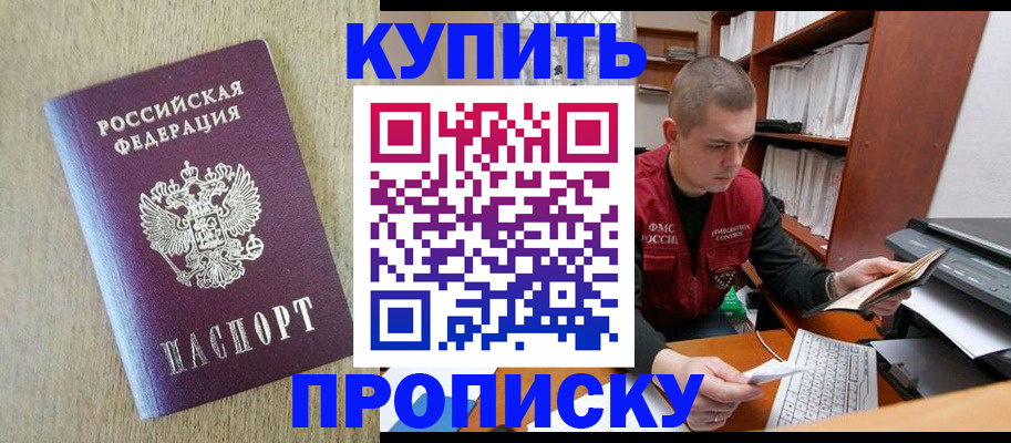 временная прописка в Хотьково