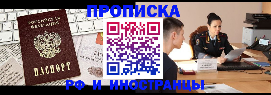 прописка для военкомата в Хотьково