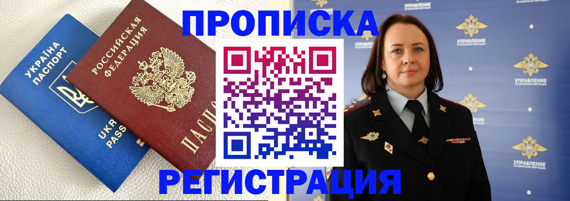 временная регистрация недорого в Хотьково